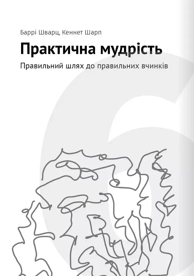 Сам собі психолог. Збірник самарі + аудіокнижка - - фото 13