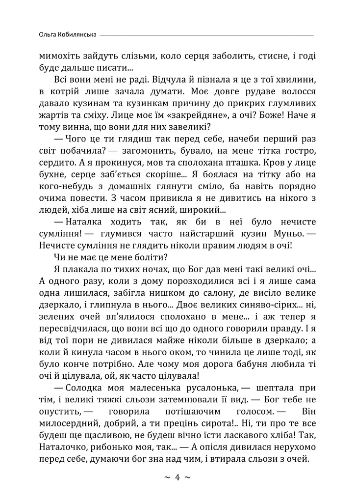 Царівна - Ольга Кобилянська - фото 3