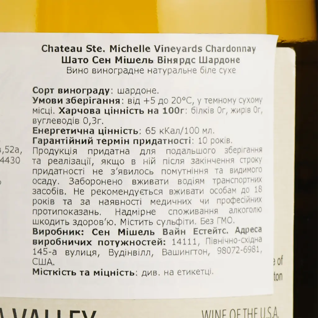 Вино Chateau Ste Michelle Chardonnay 2020, біле, сухе, 0,75 л - фото 4