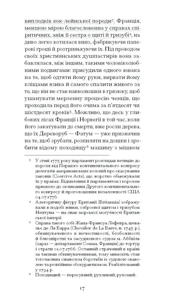 Повість про двоє міст - Чарльз Діккенс - фото 10