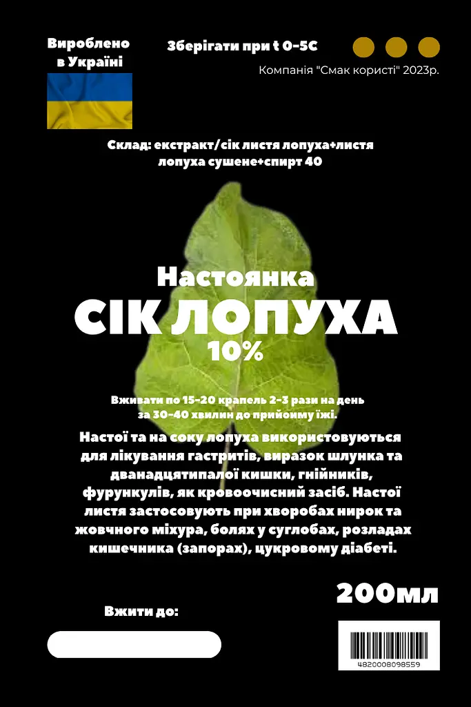 Настоянка на соку лопуха 200 мл - фото 3