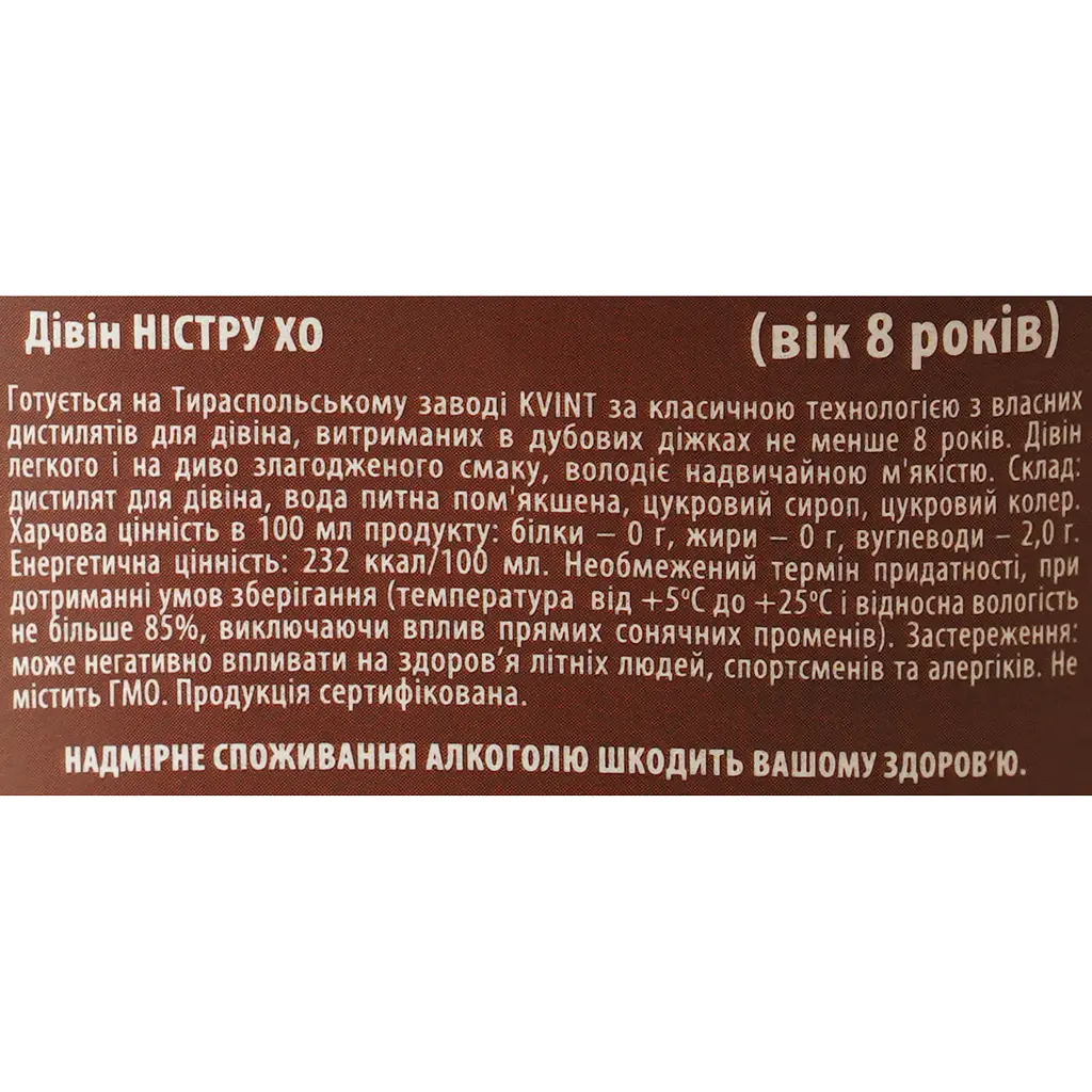 Дівін Kvint Nistru XO 8 років 40% 0.5 л - фото 6