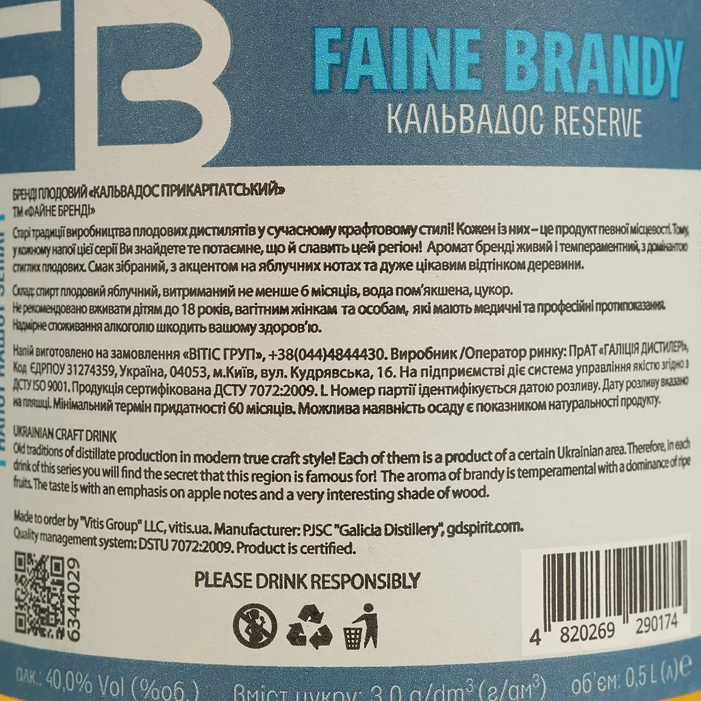 Кальвадос Faine Brandy Reserve 40% 0.5 л - фото 4