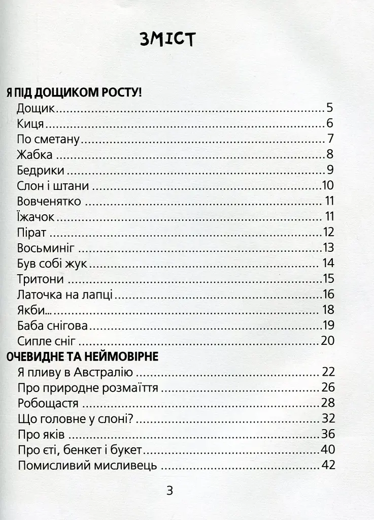 Прикольні вірші - фото 8
