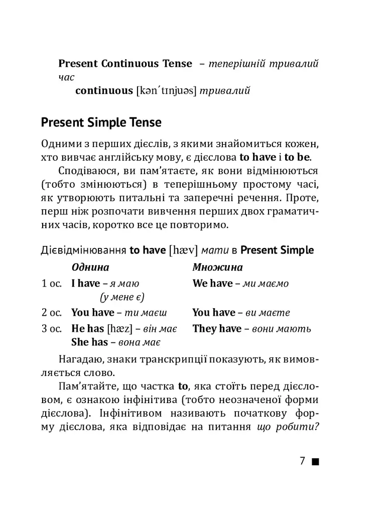 English Grammar. Часи дієслова - фото 9