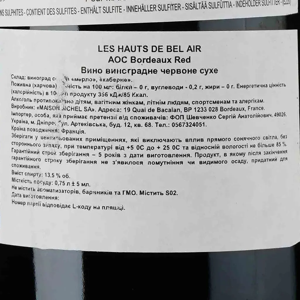 Вино Les Hauts de Bel Air Rouge 2018 AOC Bordeaux Rge, красное, сухое, 0,75 л - фото 3