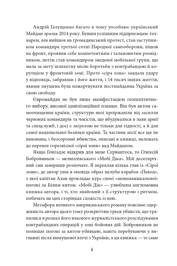 Сіра зона. Початок - фото 6