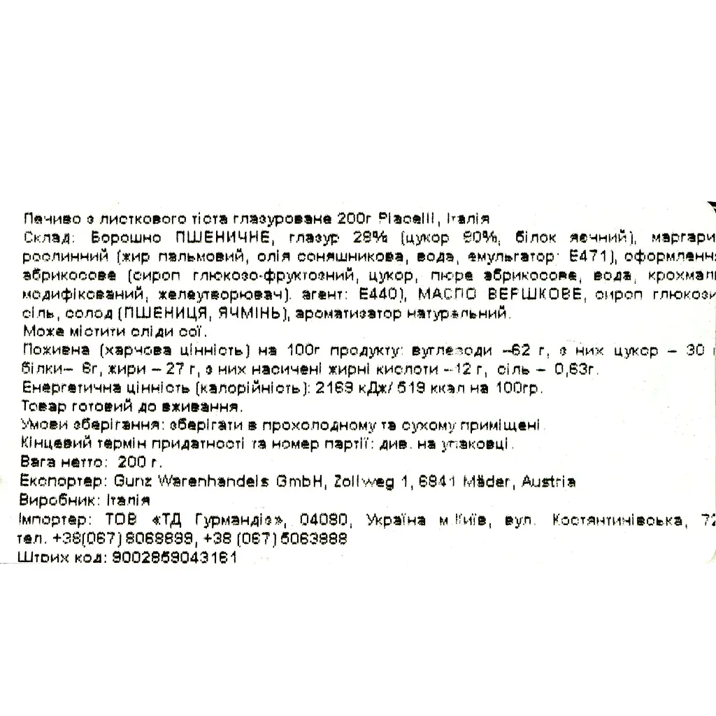 Печиво Piacelli Sfogliatine Glassate з листкового тіста глазуроване 200 г  - фото 4