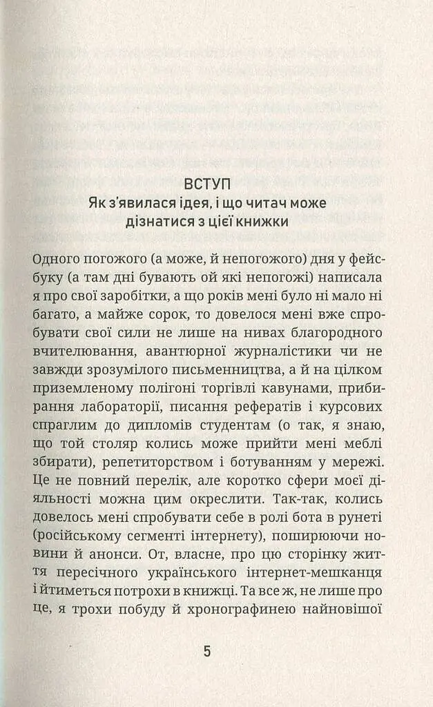 Як я була ботом - фото 4