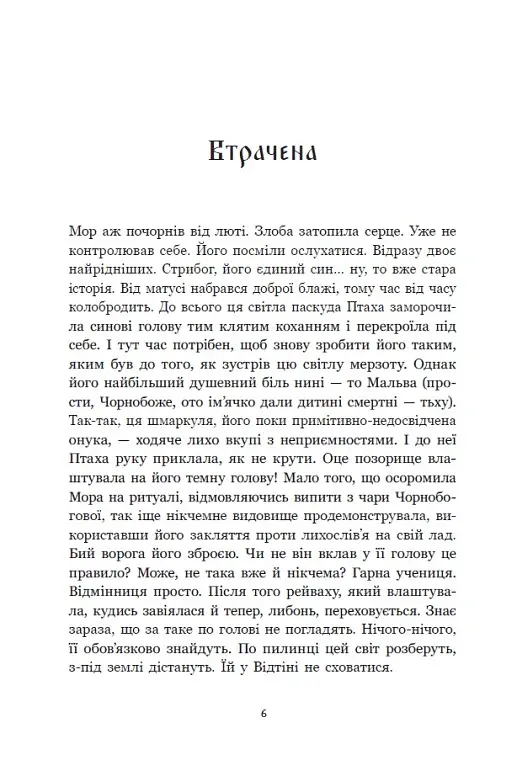 Зворотний бік сутіні - Дара Корній - фото 2