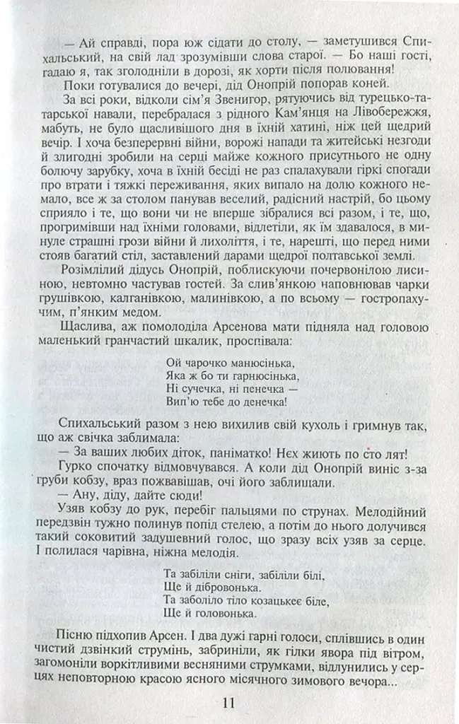 Таємний посол. Чорний вершник. Шовковий шнурок. Книга 3-4 - Володимир Малик - фото 12