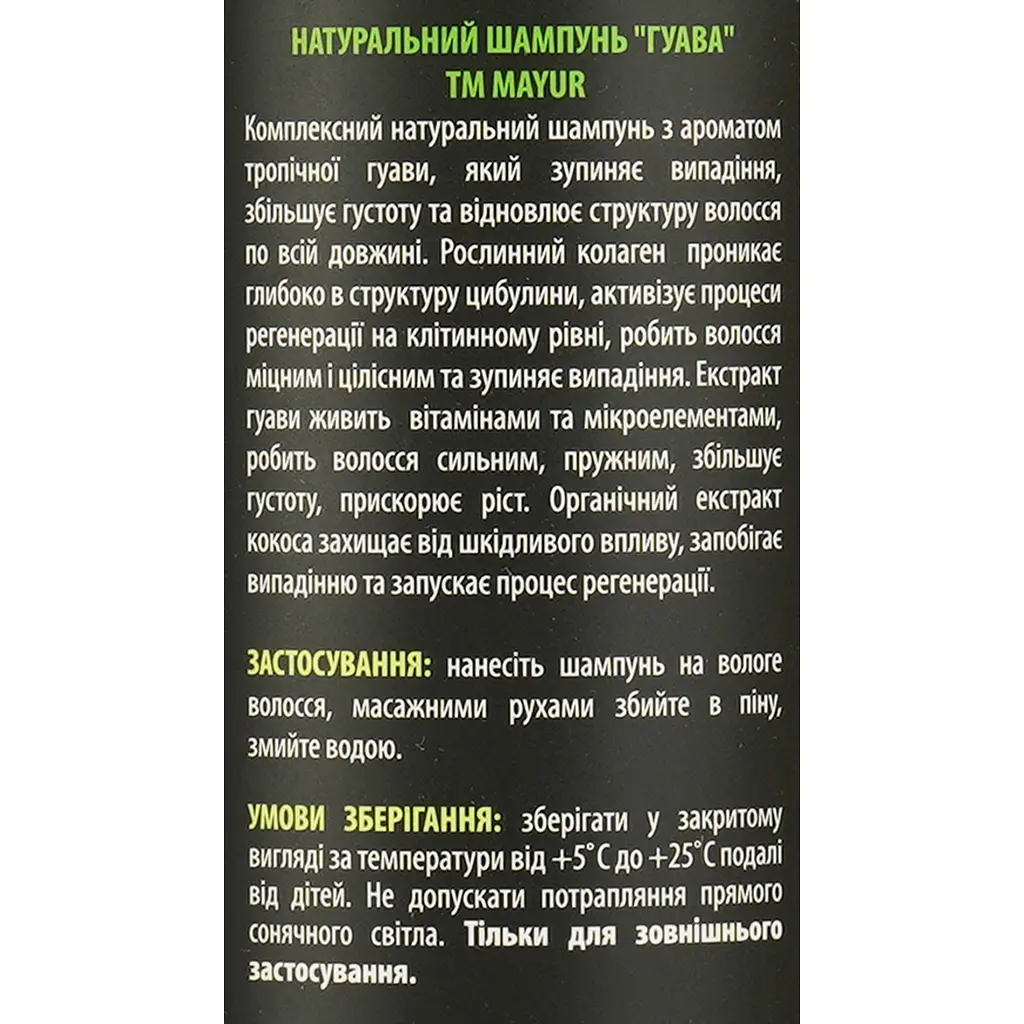 Натуральний зміцнюючий шампунь Mayur Гуава 500 мл - фото 4