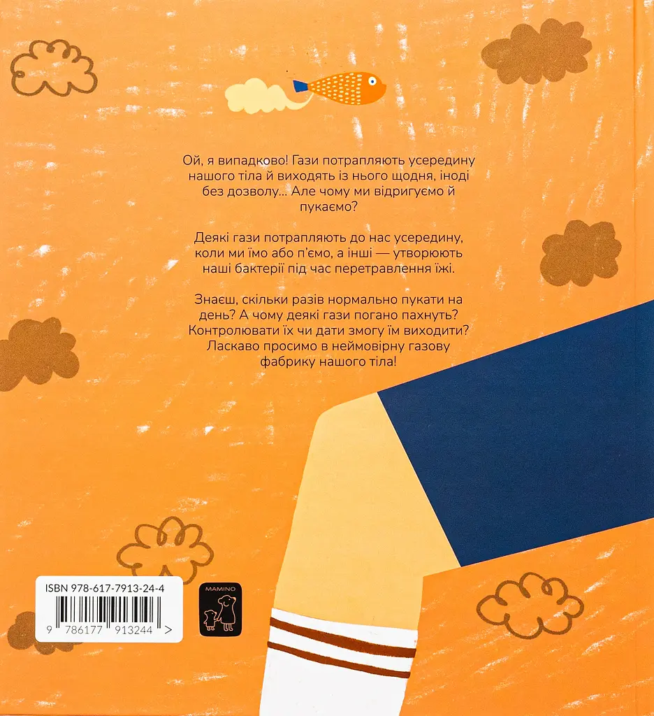 Книжка про ВІДРИЖКИ і ПУКИ - фото 2