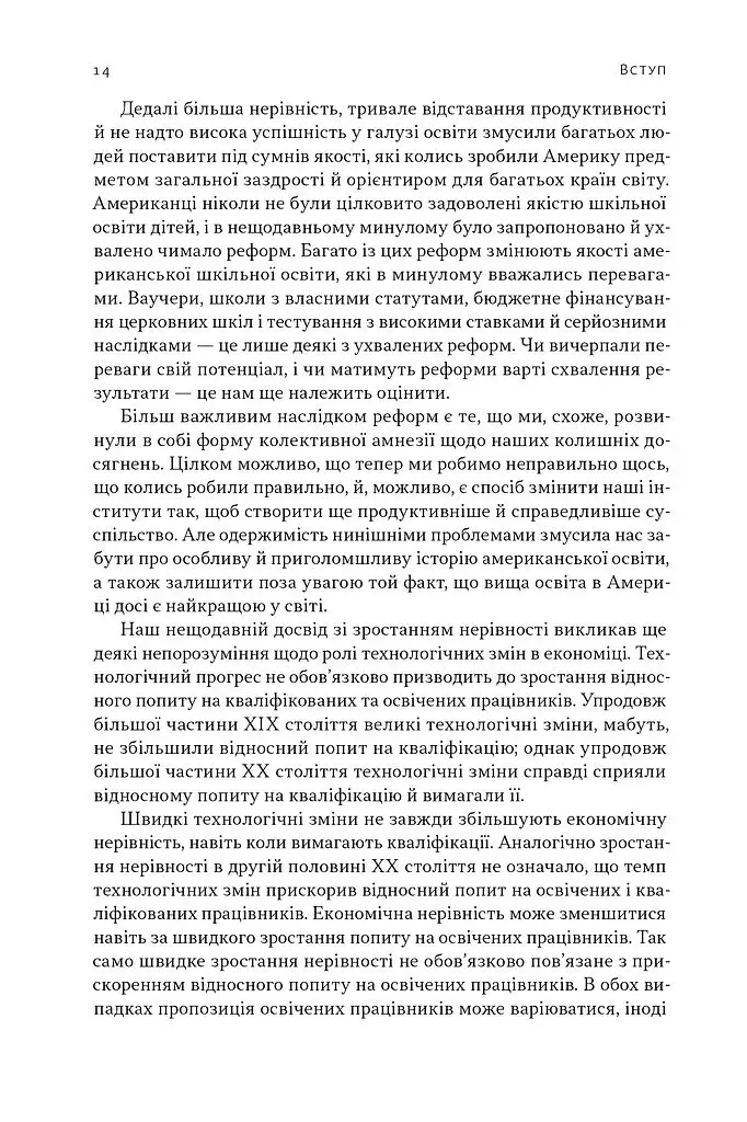 Перегони між освітою та технологіями - фото 13