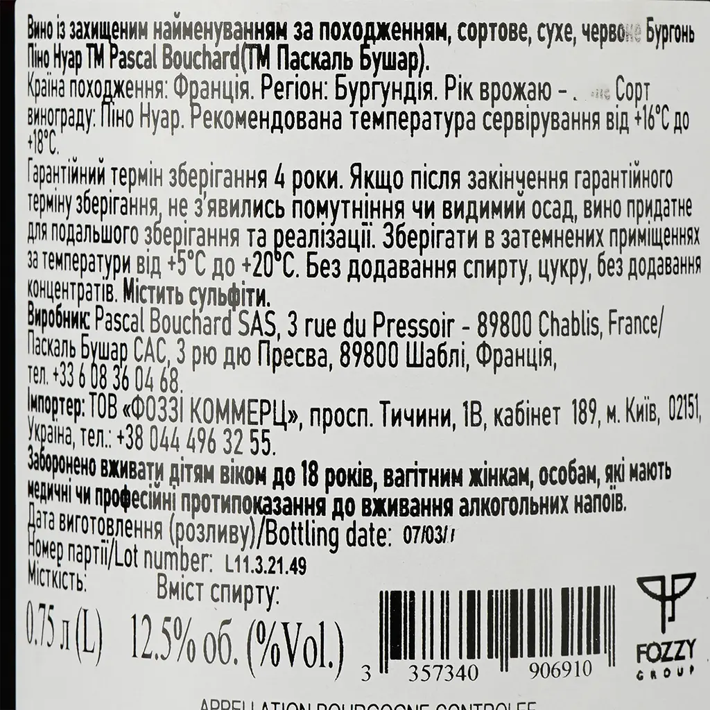 Вино Pascal Bouchard Burgundy Pinot Noir, червоне, сухе, 12,5%, 0,75 л (746876) - фото 3