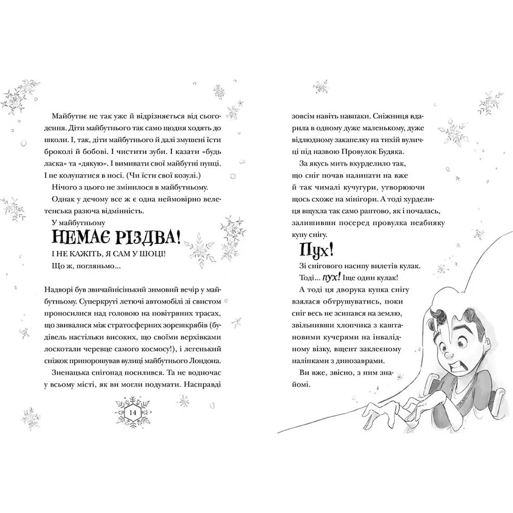 Книга Різдвозавр та Зимова Відьма. Книга 2 - Том Флетчер Видавництво Старого Лева (9786176797425) - фото 4