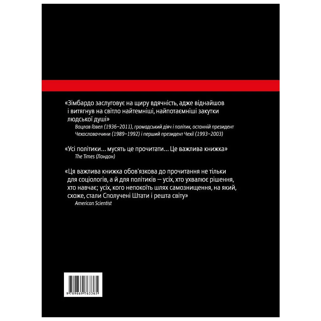 Книга Ефект Люцифера. Чому хороші люди чинять зло - Філіп Зімбардо Yakaboo Publishing (9789669763365) - фото 3