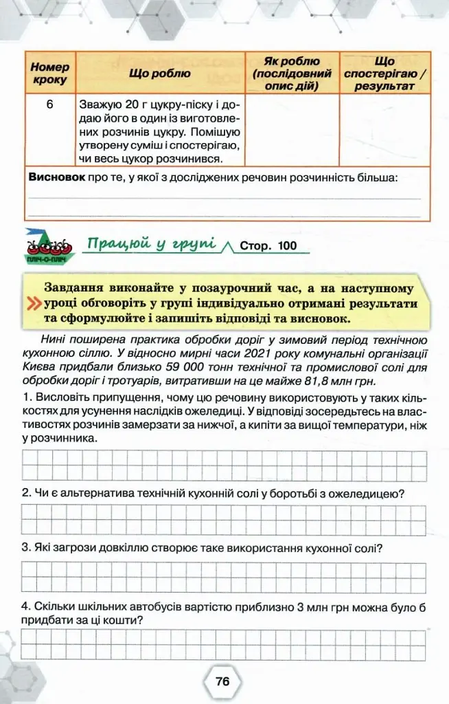 Хімія. 7 клас. Робочий зошит - Ольга Ярошенко - фото 3