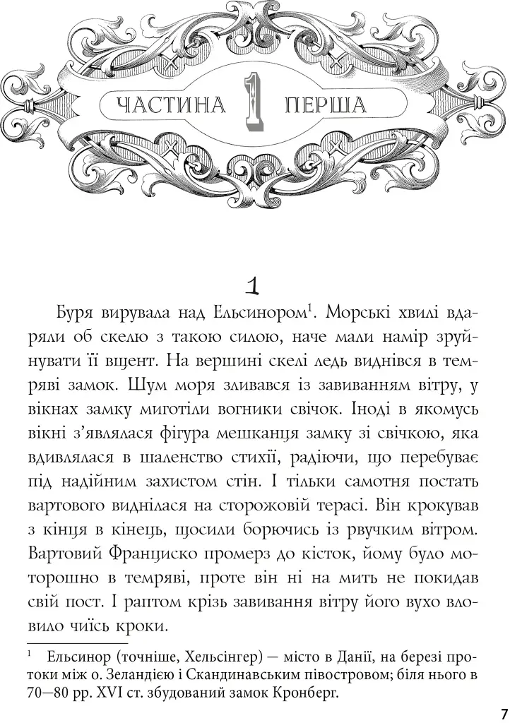 Гамлет, принц данський - фото 3