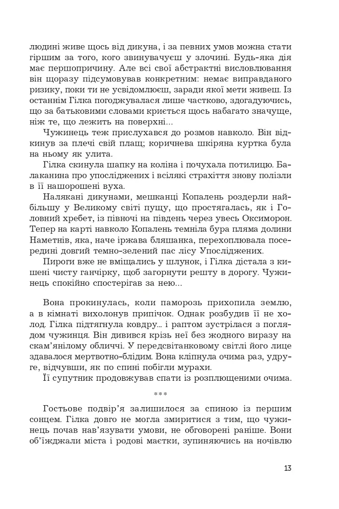 Фортеця Мовчання. Оксиморон. Книга 1 - фото 9