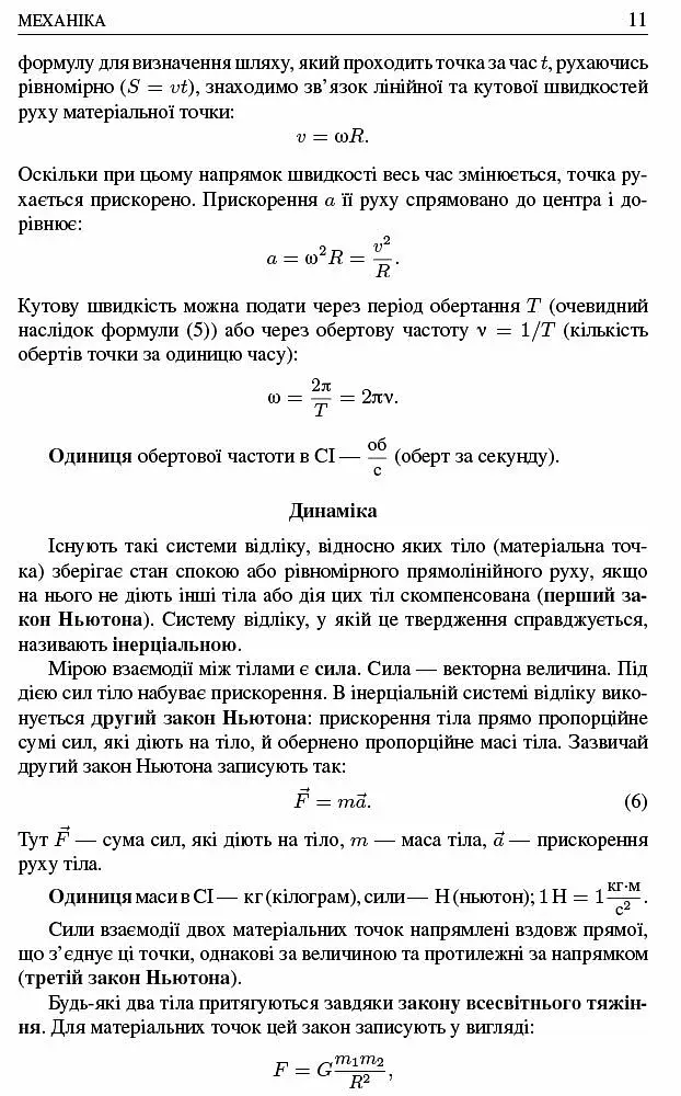 Шкільні задачі з фізики з прикладами розв'язування (для учнів старших класів) - фото 8