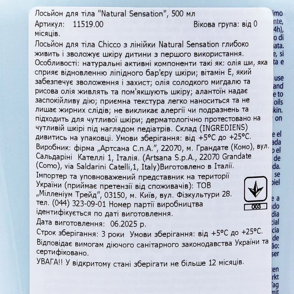 Лосьон для тела Chicco Natural Sensation Baby Body Lotion с маслом ши и рисовым маслом 500 мл (11519.00) - фото 9