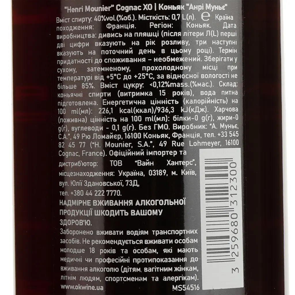Коньяк Henri Mounier XO 40% 0.7 л у подарунковій упаковці - фото 5
