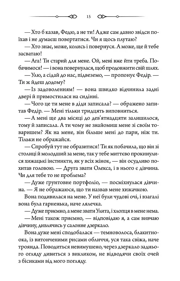 Чорне весілля - фото 12