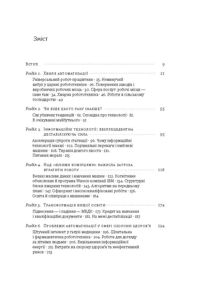 Пришестя роботів. Техніка і загроза майбутнього безробіття - фото 3