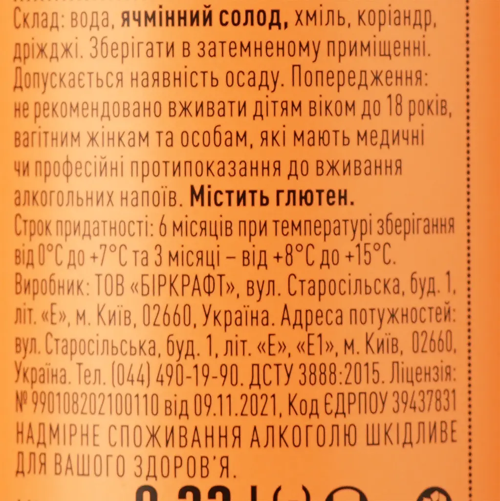 Пиво Varvar Golden Ale светлое 6.9% 0.33 л - фото 4