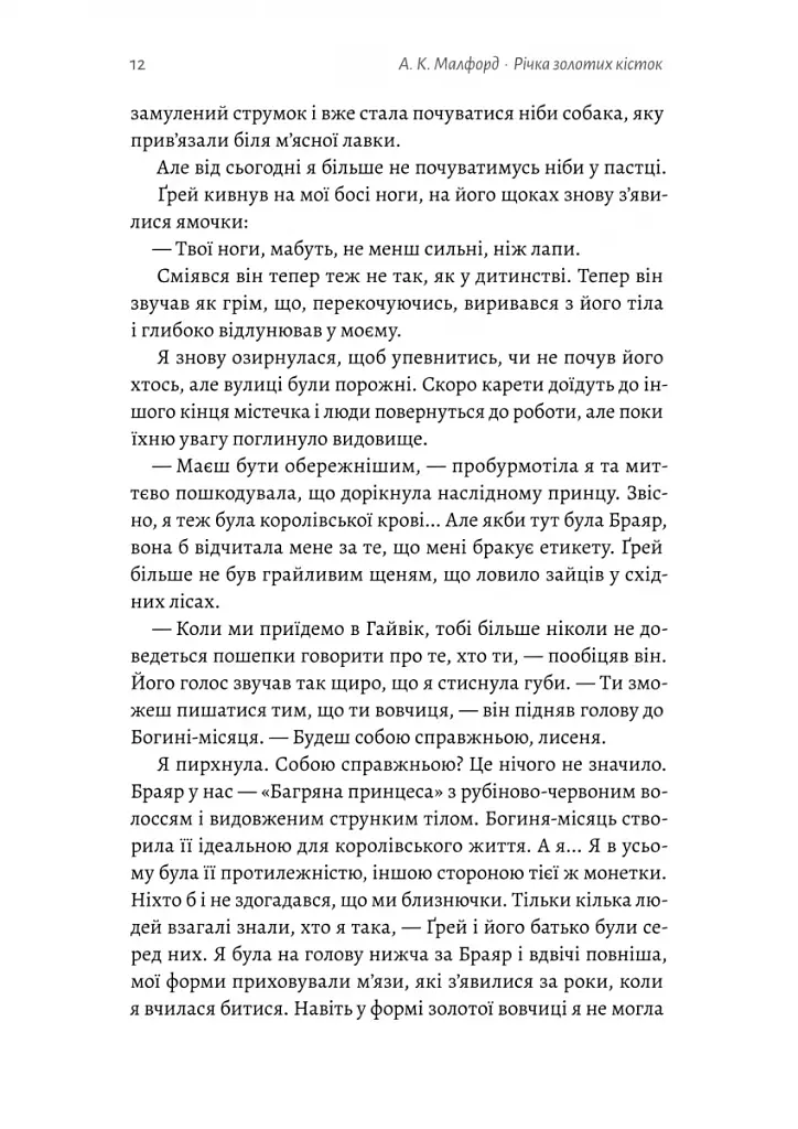 Річка золотих кісток - фото 7
