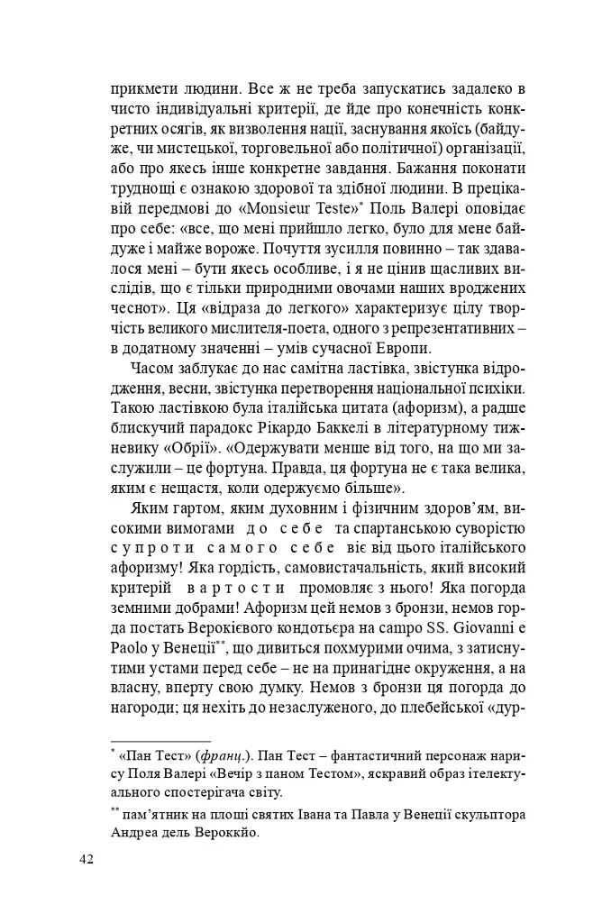 За відродження людини - Дарія Віконська - фото 11