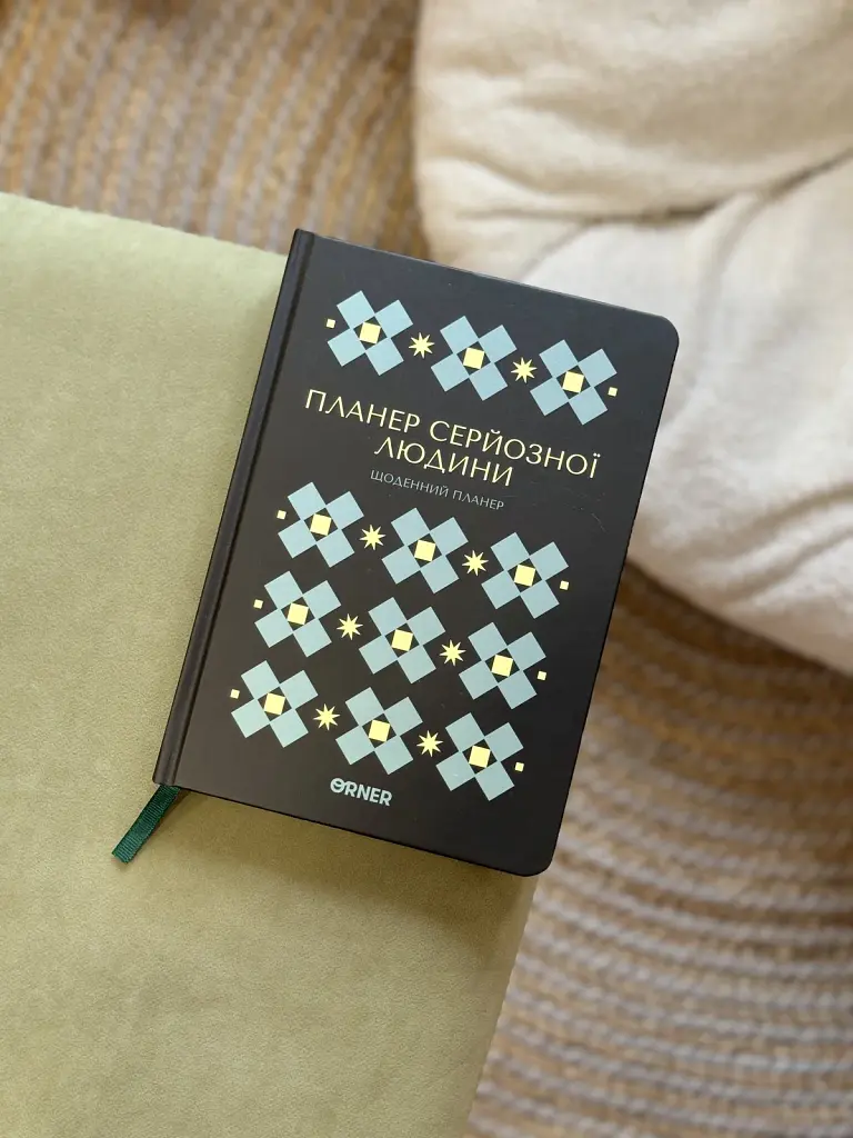 Планер-щоденник «Планер серйозної людини» чорний з орнаментом - фото 3