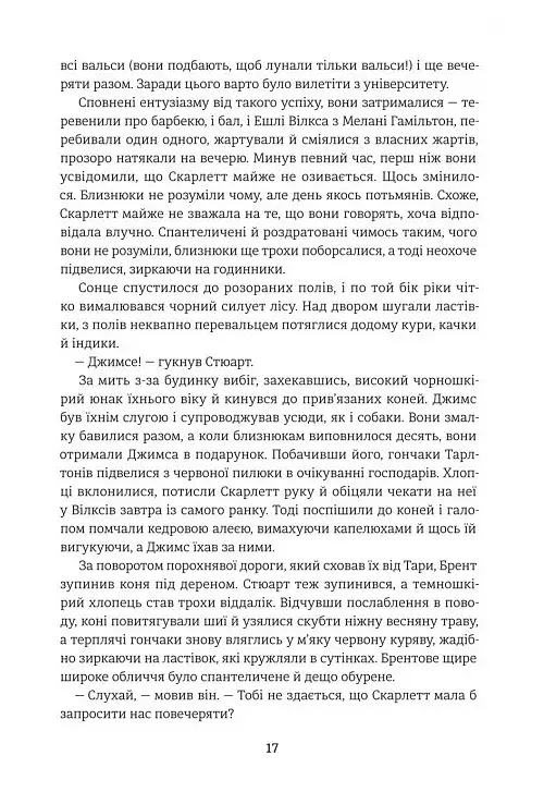 Звіяні вітром. Книга 1 - фото 12