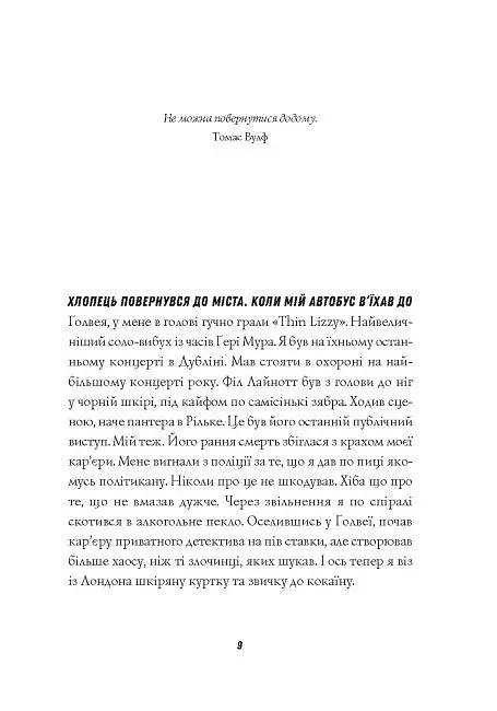 Книга Джек Тейлор. Книга 2. Убивства тінкерів - Кен Бруен (Жорж) - фото 2