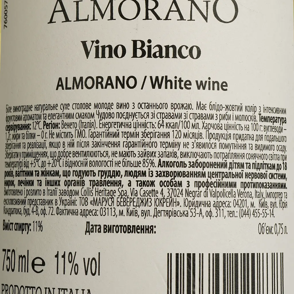 Вино Almorano Bianco VDT біле сухе 0.75 л - фото 4