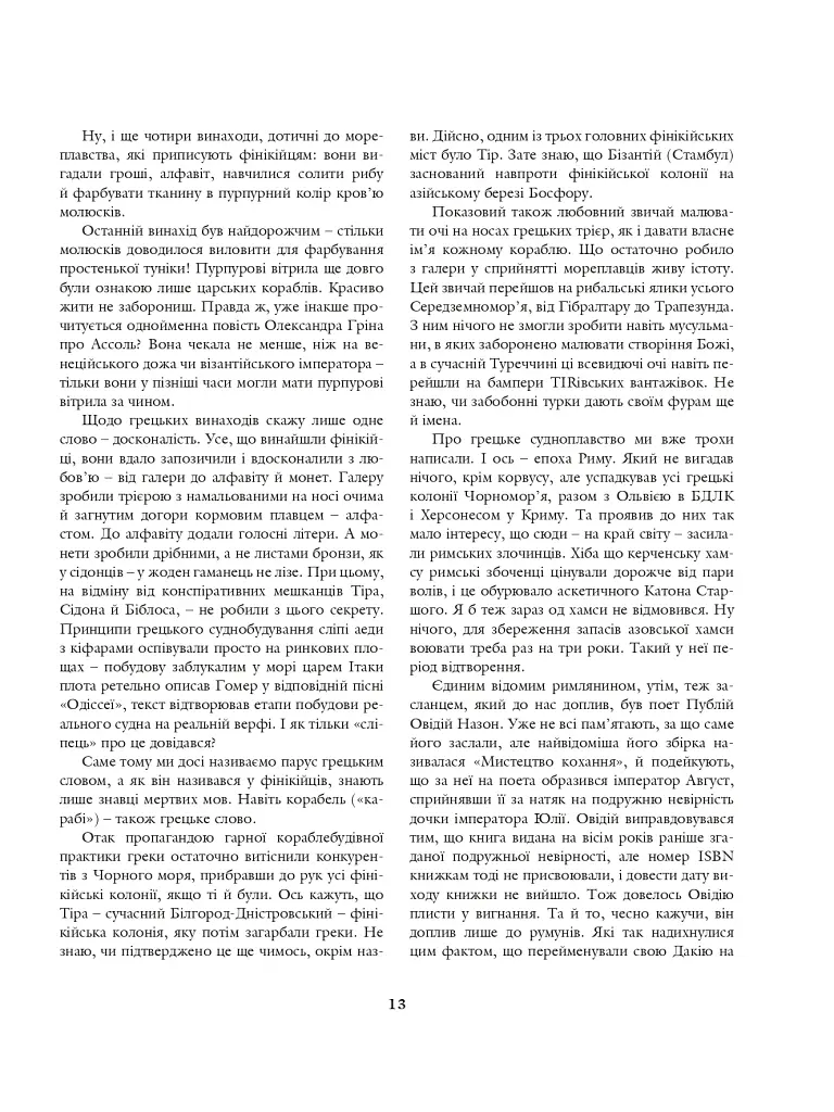 На чорноморській хвилі. 33 століття копаного моря - фото 11