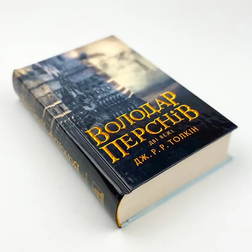 Володар перснів: Дві вежі - Джон Толкін | Астролябія, книга українською, нова, тверда - фото 3