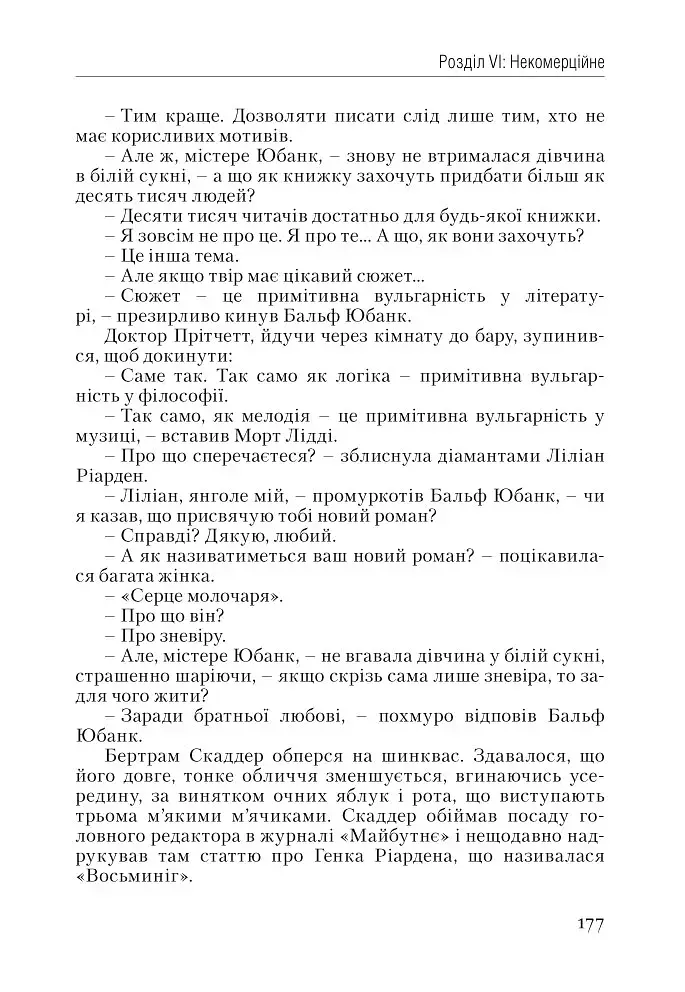 Атлант розправив плечі. Частина 1. Несуперечність - фото 16
