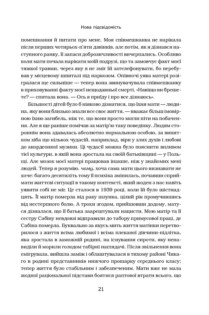 Підсвідомість. Як інтуїтивний розум людини керує її поведінкою - фото 6