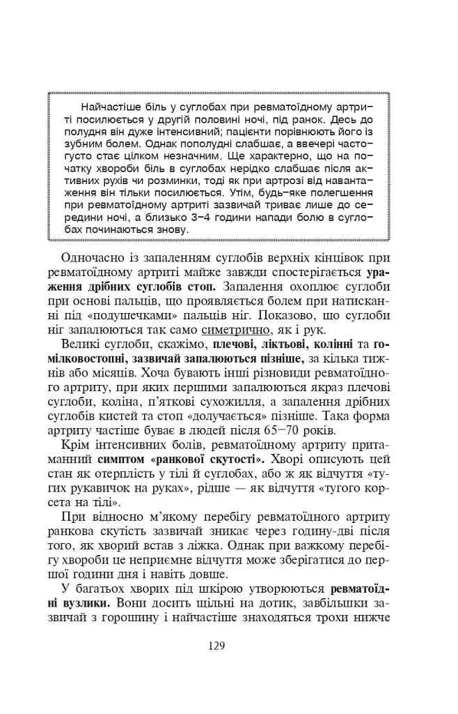 Біль в руках. Отерплість рук. Що потрібно знати про своє захворювання. - Павло Євдокименко - фото 5