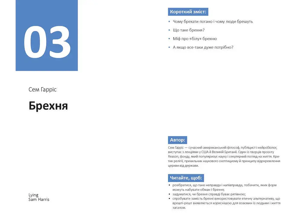 Рік особистої ефективності: Міжособистісний інтелект. Збірник №3 + Аудіокнижка - фото 7