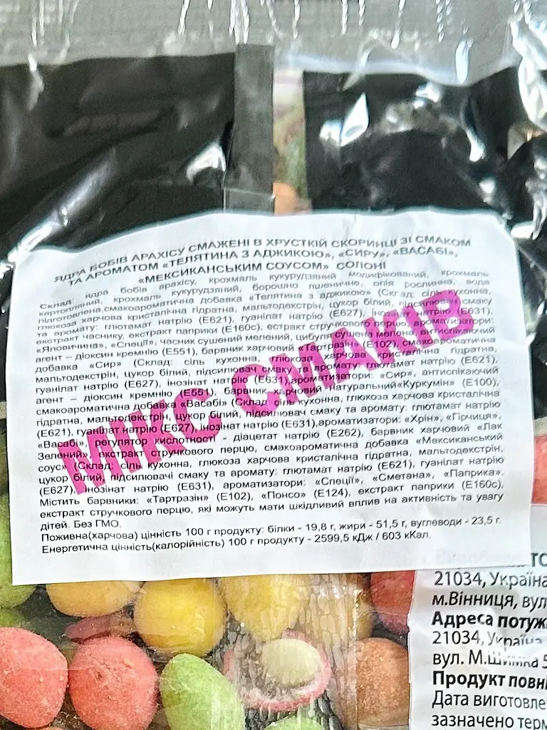 Мікс смаків солоного арахісу смаженого у кранчі зі смаками Телятина з аджикою, Сир, Васабі, Мексиканський соус 500 г