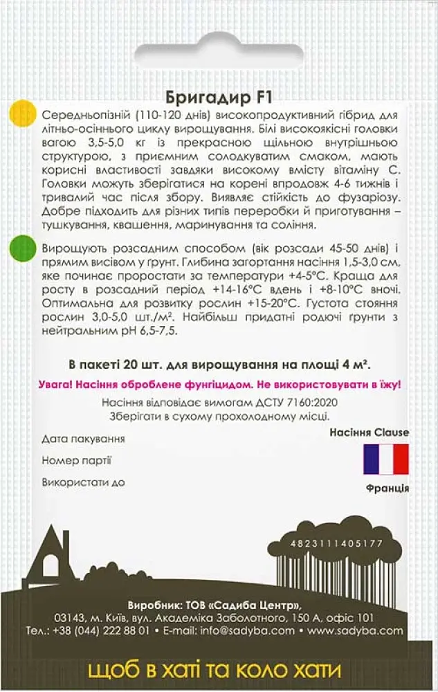 Капуста белокочанная Садиба Центр Бригадир F1 20 шт. - фото 2