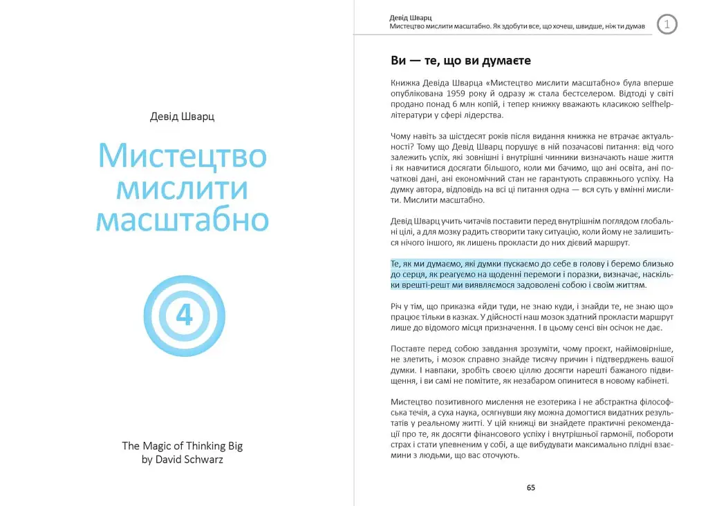 Ціль! Як визначати і досягати. Збірник самарі + Аудіокнижка - фото 8