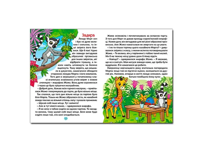 Книга Казки про тварин різних країн Велика книга, Глорія - фото 3