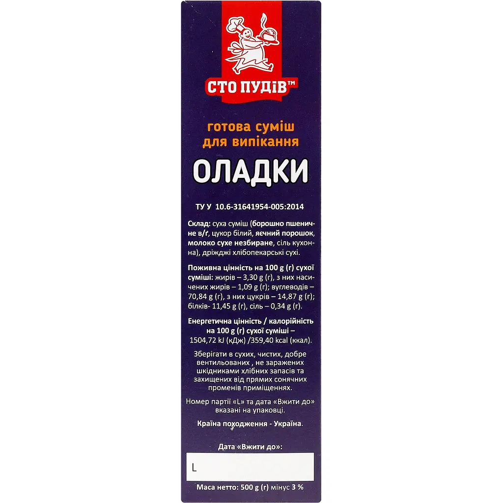 Уцінка. Суміш для випікання Сто пудів Оладки 500 г (598864) - фото 4
