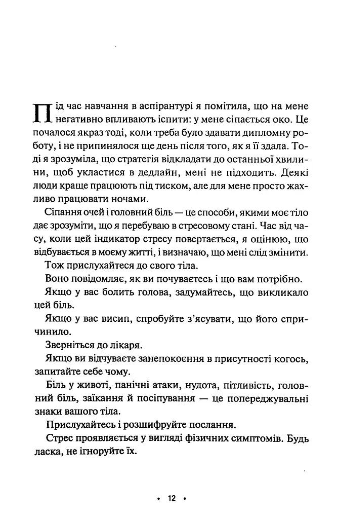 Поміркуйте про це. Рефлексії для віднайдення спокою - Недра Ґловер Тавваб - фото 7