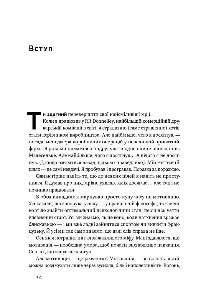 Міф про мотивацію. Як налаштуватися на перемогу - фото 6