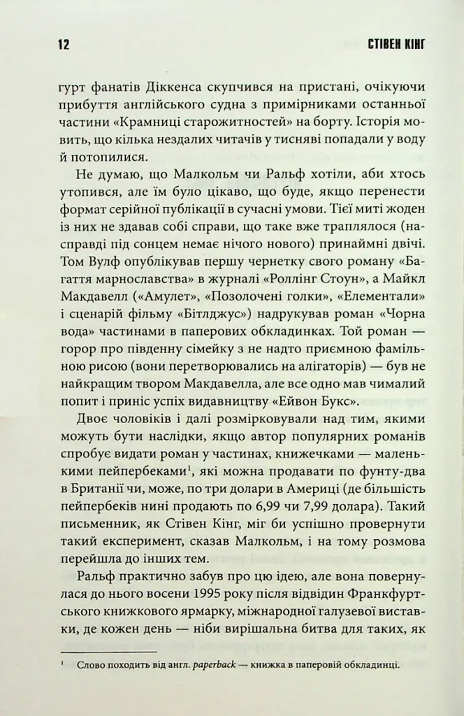 Зелена миля - Стівен Кінг - фото 5
